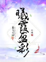 曦霞盈彩