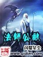 法师公敌