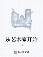 从什么以来欧洲艺术家开始画人