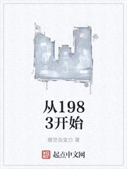 从1983开始三人行