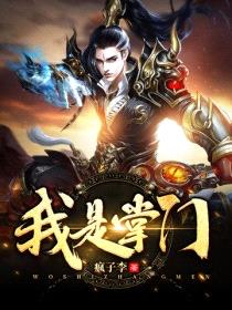 我是掌门人金手指破解版