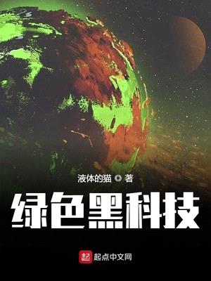 我用废铁造星舰全文免费阅读