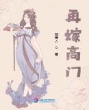 空间农女:弃妇再嫁高门