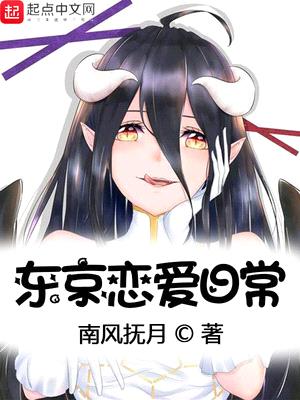 小说东京物理除魔师的恋爱日常