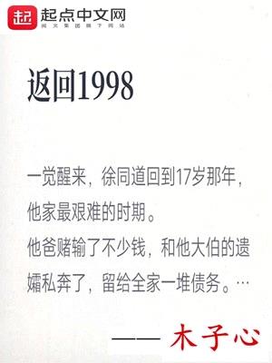 返回1998小说评论