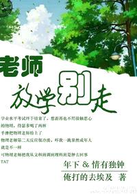 沈阳男神老师让我放学别走