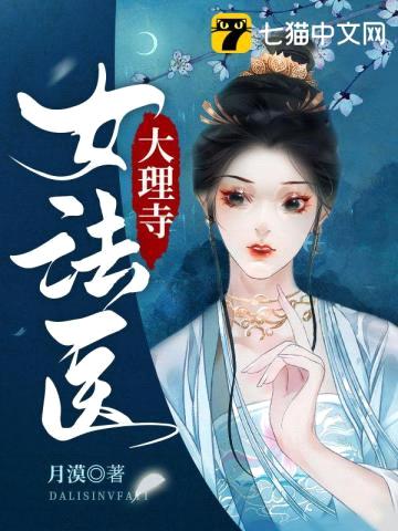 女法医穿越给大理寺少卿当仵作