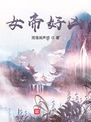 女帝好凶正版