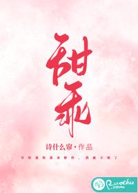 甜乖